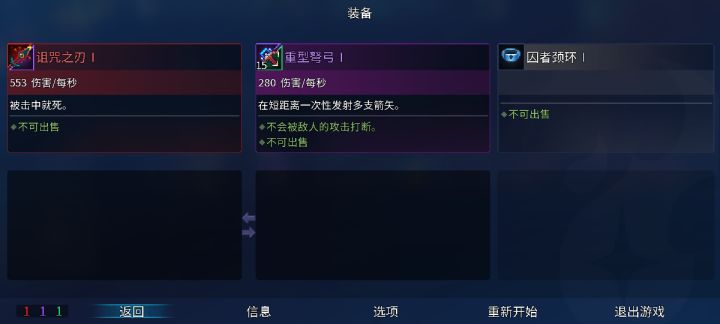 为什么上面两个武器不能交换求解谢谢。截图