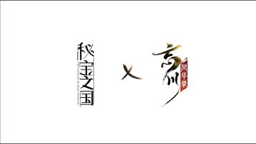 忘川风华录手游X秘宝之国联动确认！