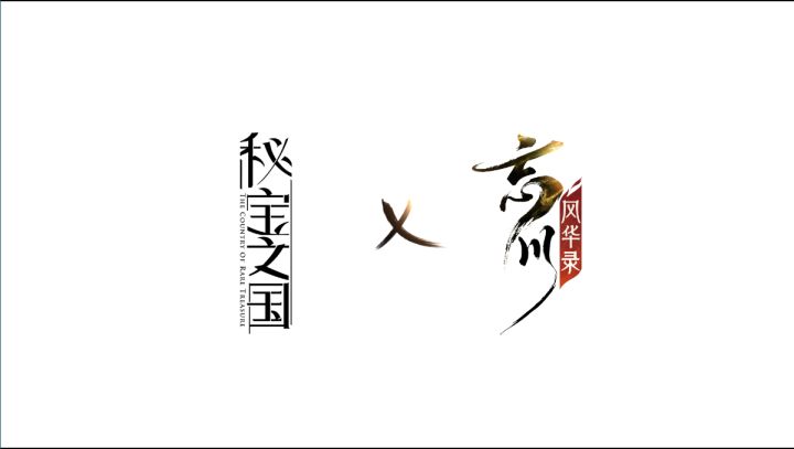 忘川风华录手游X秘宝之国联动确认!截图