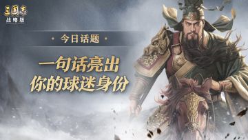 三战球迷狂欢月开幕！神秘万元大奖、球星签名球衣、648红包，等你来拿！