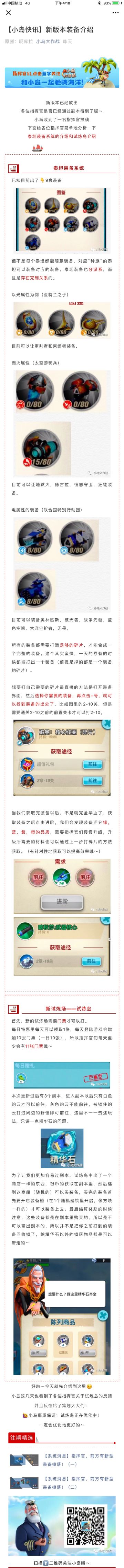 【装备攻略】泰坦装备系统介绍