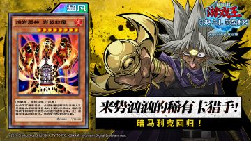 【来势汹汹的稀有卡猎手！】活动开始，入手熔岩魔神吧！