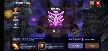 【我的勇者-攻略】古神试炼全面攻略-技能、资源、boss详解