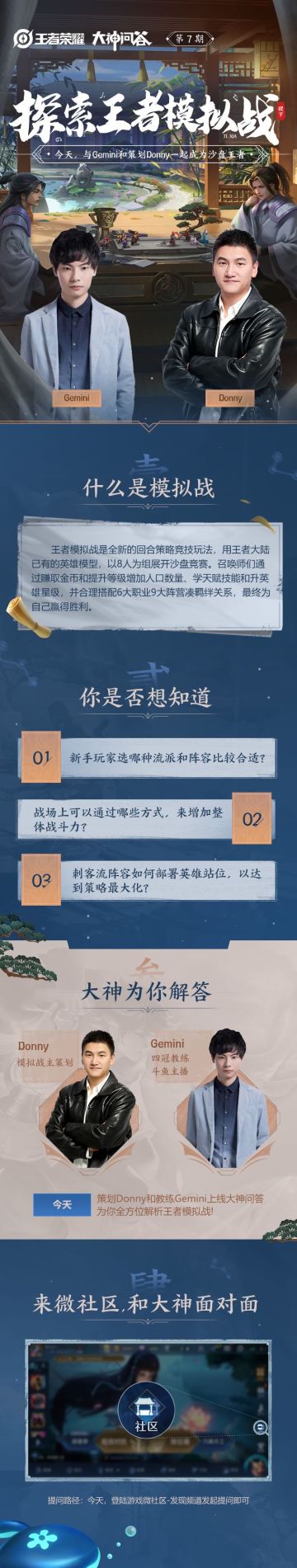【王者模拟战大神问答】Gemini与策划一起，为你全面解析