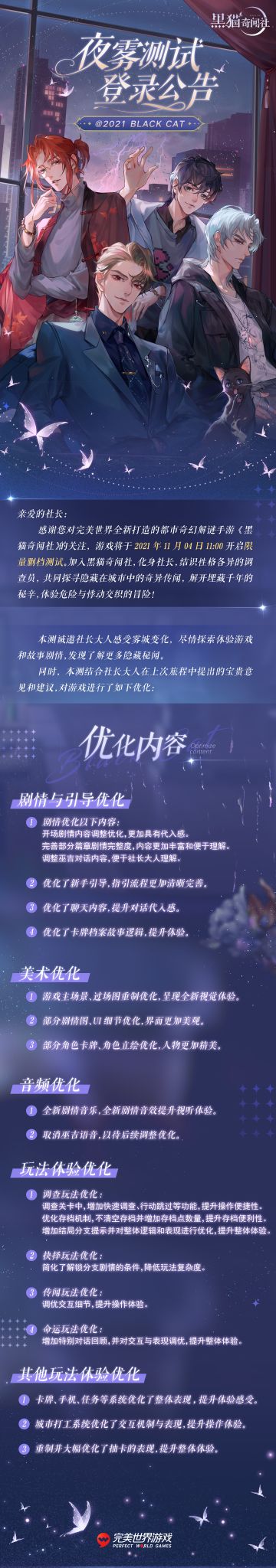 夜雾测试 | 系统功能优化内容一览