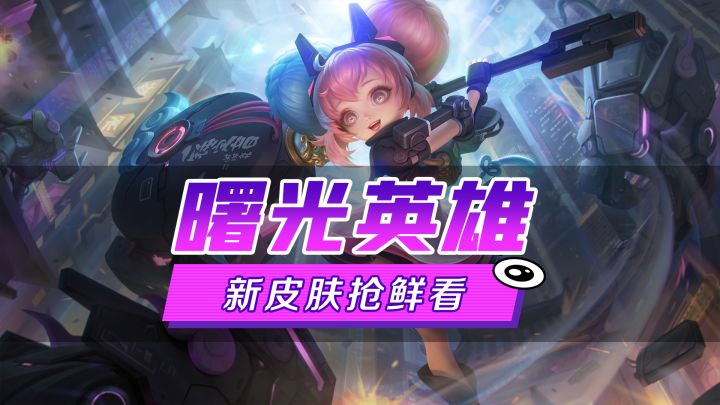 新皮肤爆料丨杨玉环·心跳重锤:新世纪的美少女,哪里不爽锤哪里截图