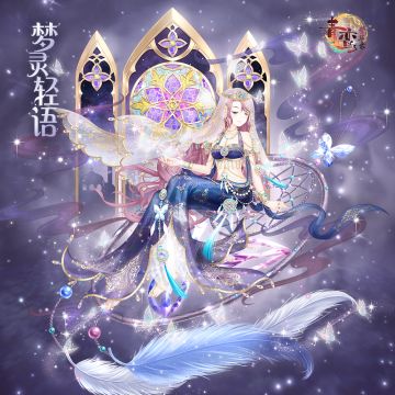 【梦魇血统前瞻】梦灵轻语套装