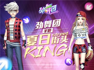 嘻哈街头KING！《劲舞团》手游夏日服装搭配