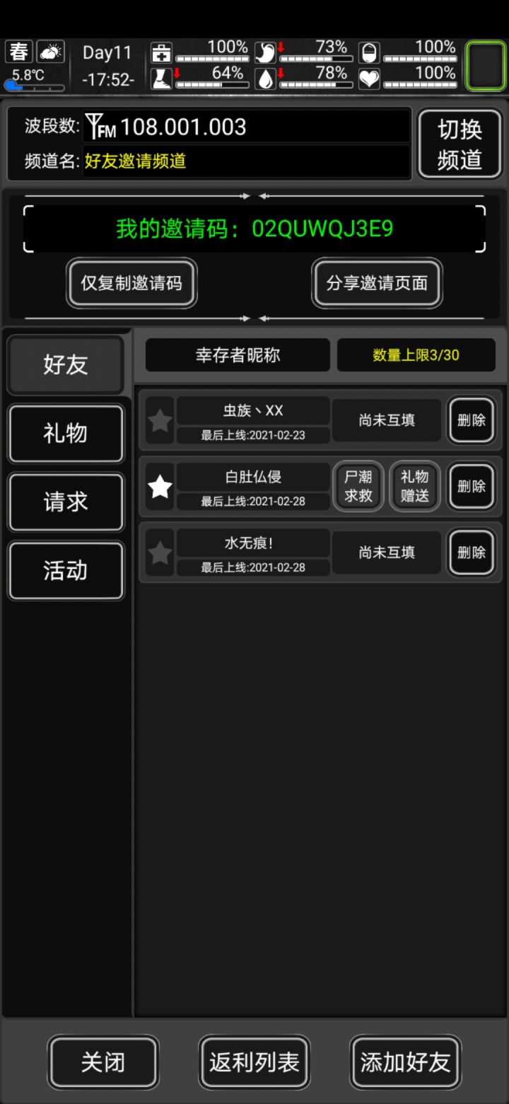 互舔好友截图