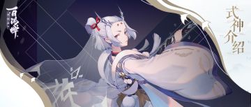 式神介绍 |【雪童子】我不会让任何人伤害你！