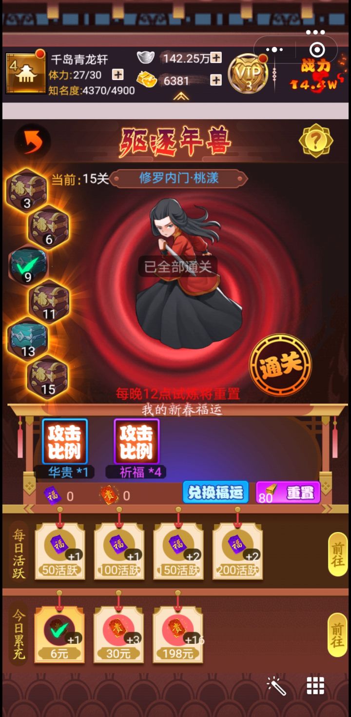 听说年兽挺难的截图