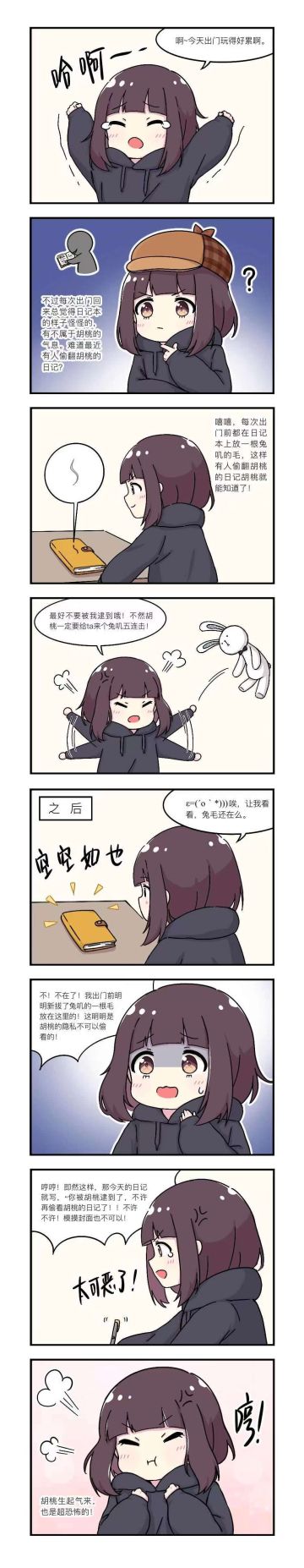 《胡桃の脑洞日常》第5话：名侦探胡桃