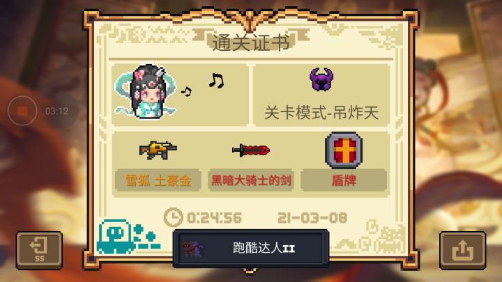 单人25分钟内通关吊炸天截图
