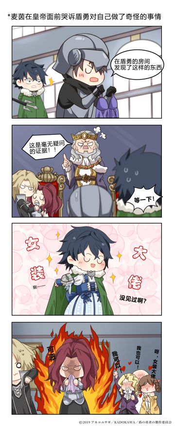 【四格漫画】揭开尚文大人披风下的小秘密！