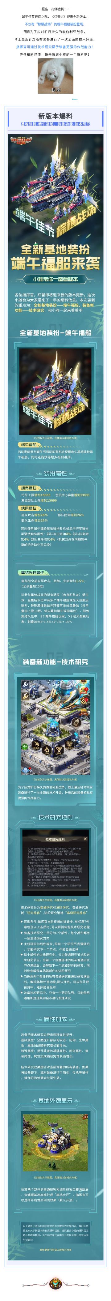 “端午佳节，粽横战场” 全新基地装扮携手装备新功能闪耀登场 | 新版本爆料