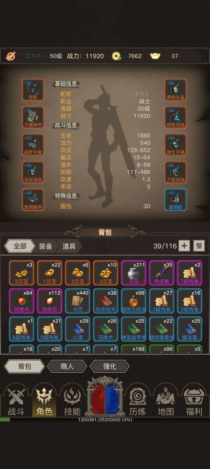 减穿戴登级是个好东西截图
