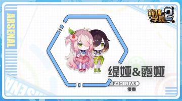 秩序的双子·评测「缇娅&露娅」