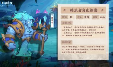 【瞎叨叨情报站】脚踏巨浪来见你，“踏浪者”的守护已点亮~