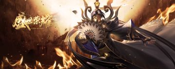 蓝贴丨关于《盛世荣耀》的装备设计理念