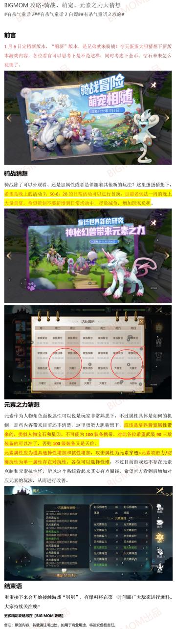 BIGMOM攻略-1月6日骑战、萌宠、元素之力大猜想