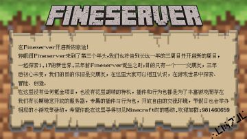 MCBE FINE 四周目起航[1.17.0]