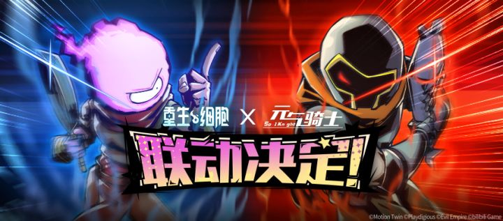 元气细胞？重生骑士？《重生细胞》X《元气骑士》联动实机！12月15日冒险启动！截图