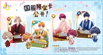 【A3!满开剧团】国服限定卡公开！附预约奖励领取说明