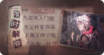 【限时解谜】平安夜大家一起来解谜吧