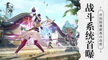 开创国漫超高自由度 《画江湖之杯莫停》战斗系统首曝