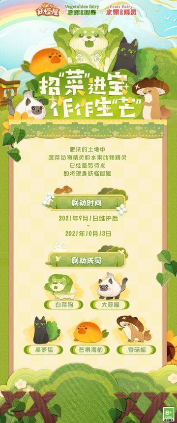 联动情报 | 菜狗的种植指南