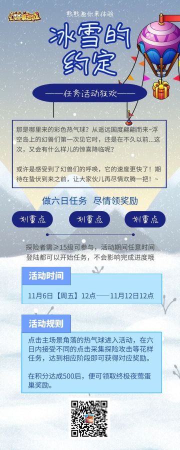 【任务活动】蛰伏到来之前，再尽情欢腾一把！
