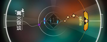 [篝火夜谈] 第五夜：传统类型上的创新，是想象力带来的惊喜