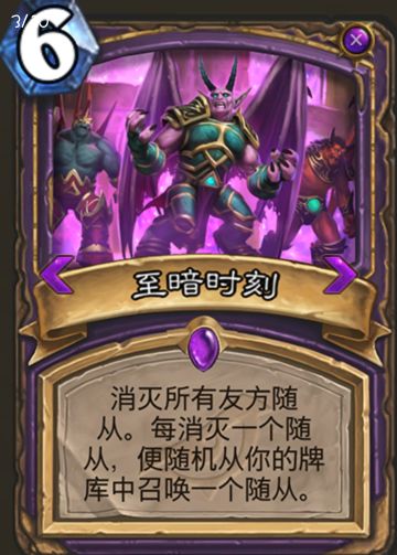 【暗影崛起最爱单卡】术士史诗法术[至暗时刻]