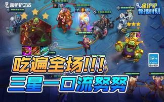 整活时刻——吃遍全场！三星一口流努努