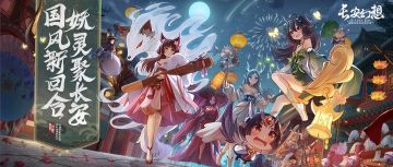 【已开奖】内含福利丨新派国风手游「长安幻想」测试招募开启！