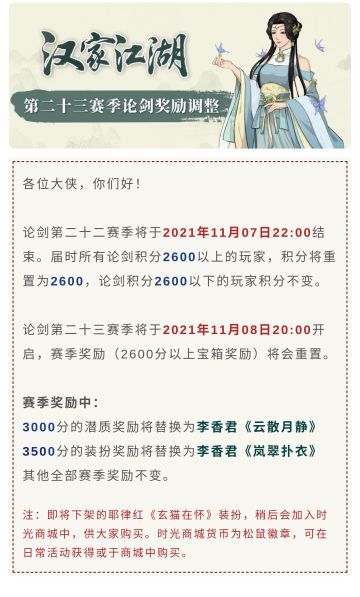 【汉家江湖】第二十三赛季论剑奖励调整