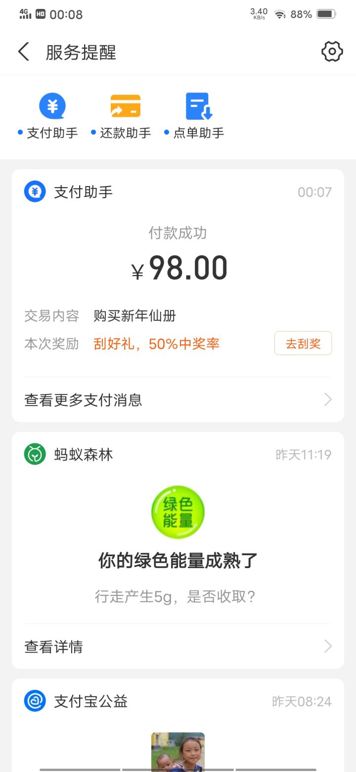 新年册没到账截图