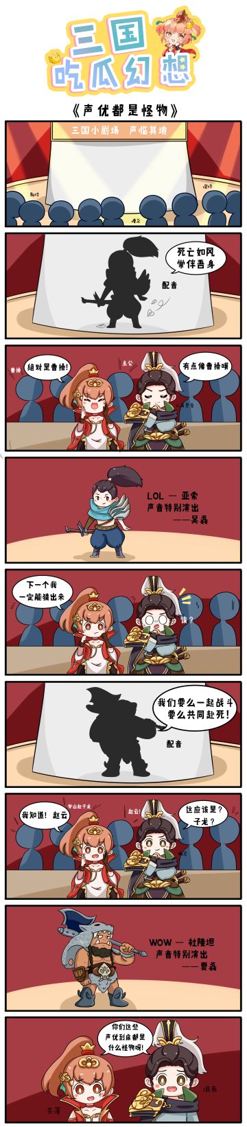 【三国吃瓜幻想第六期】声优都是怪物吧！