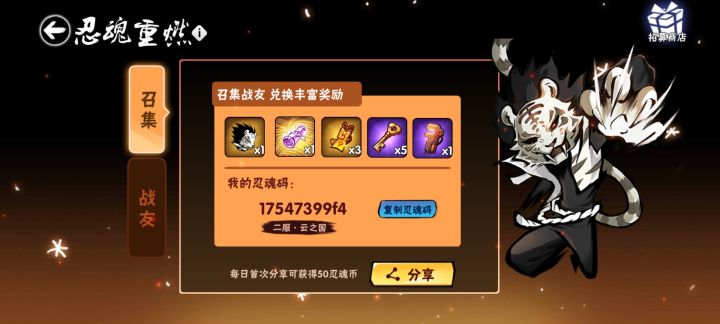 忍魂码截图