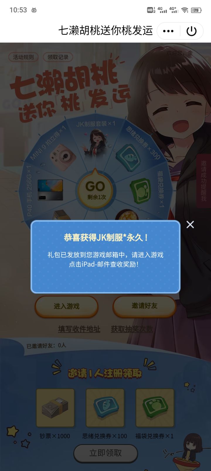 奖品更新了!截图