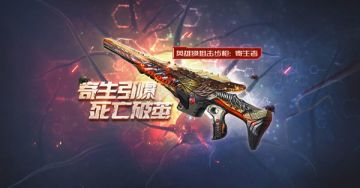 寄生引爆，死亡破茧！《生死狙击》手游寄生者登场