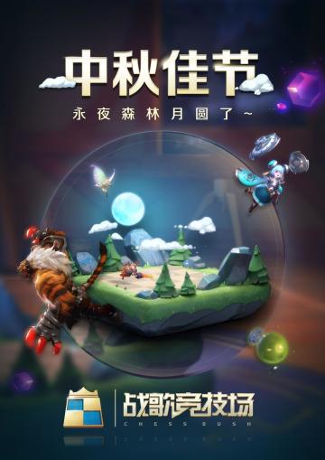 永夜森林月圆了，约你下局棋！