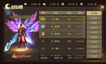 为你成仙《仙神之怒》封仙榜介绍！