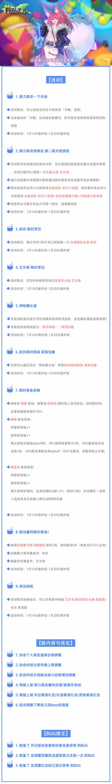 公告丨《料理次元》×《弹力果冻》联动下半场开启！