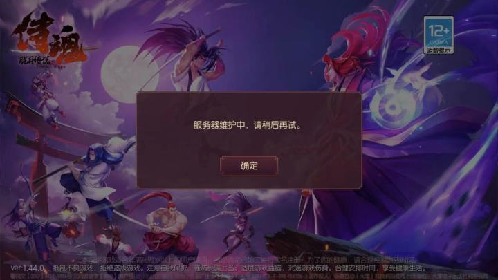 又维护了,今天活动修罗还没打呢,艹截图
