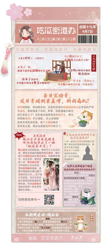 【吃瓜街道办·第八期】春日踏青怎么玩？赏花放风筝吃青团！