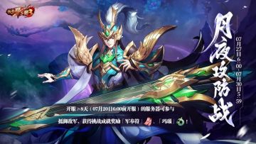 活动预告 | 月夜攻防战明日开启！守住阵地赢取精选红装！