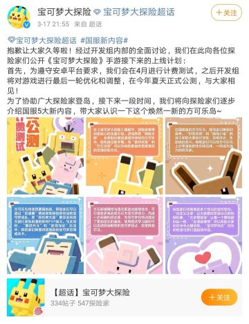 宝可梦官方公告