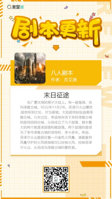 我是谜【剧本上架】200507《末日征途》