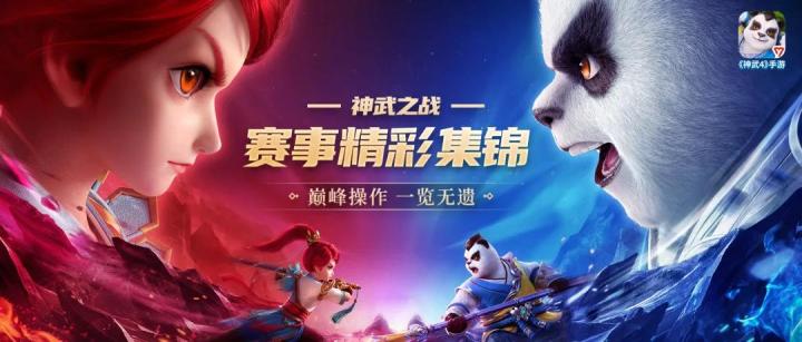 【赛事复盘】68届神武之战名场面TOP5截图